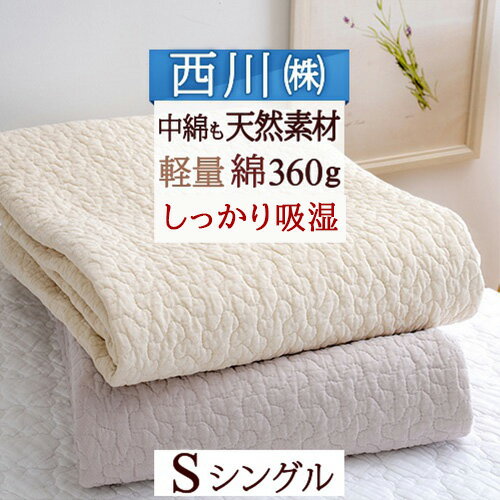 楽天市場】西川 水洗い キルト敷 パッドの通販 楽天市場】西川 水洗い キルト敷 パッドの通販