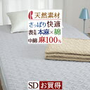 秋早得★最大10%OFFクーポン 敷きパッド セミダブル 夏用 涼感 吸湿 詰め物 麻100% ラミー ひんやり 天然素材 リネン 洗える ロマンス小杉 敷きパット 敷パッド ベッドパッド セミダブルサイズ