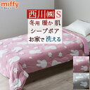 冬 あったか★最大10%OFFクーポン&P5 ミッフィー 肌掛け布団 シングル 西川 洗える あたたか キルトケット ウォッシャブル リビング 東京西川 肌布団...
