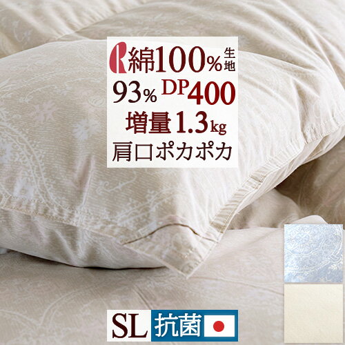 夏!早得★最大5,000円クーポン 綿100%生地 羽毛布団 シングル 【西川掛布団カバー特典付】大増量1.3kg シルバーダウン93% DP400 中央肩口増量 日本製 ロマンス小杉 冬用 厚手 暖かい 羽毛ふとん 抗菌 羽毛掛け布団 シングル