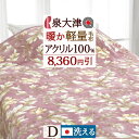秋早得★最大10%OFFクーポン 毛布 ダブル 日本製 アクリル毛布 暖かアップ 洗える 安心品質Qマーク パチパチ防止 アクリル100% ロマンス小杉 ニューマイヤー毛布 180×210cm もうふ 軽い毛布 ダブルサイズ 秋冬