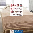 秋早得★最大10%OFFクーポン 毛布 シングル 日本製 ポリエステル毛布 洗える 安心品質Qマーク パチパチ防止 ロマンス小杉 ニューマイヤー毛布 140×200cm もうふ 軽い毛布 シングルサイズ ブランケット 秋冬