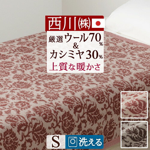 楽天市場】京都西川カシミヤ毛布(素材(生地・毛糸)ウール)の通販 楽天市場】京都西川カシミヤ毛布(素材(生地・毛糸)ウール)の通販