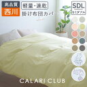 全品P5&クーポン★マラソン11日迄 西川 掛け布団カバー セミダブル 掛けカバー 綿混生地 羽毛布団カバー 布団カバー 無地 サーカス柄 羽毛布団対応 シンプ...