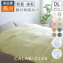 全品P5&クーポン★マラソン11日迄 西川 掛け布団カバー ダブル 掛けカバー 綿混生地 羽毛布団カバー 布団カバー 無地 サーカス柄 羽毛布団対応 シンプル ...