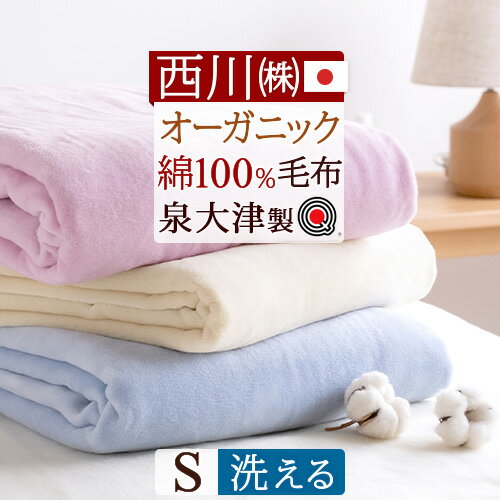 楽天市場】二枚合わせ 綿毛布の通販 楽天市場】二枚合わせ 綿毛布の通販