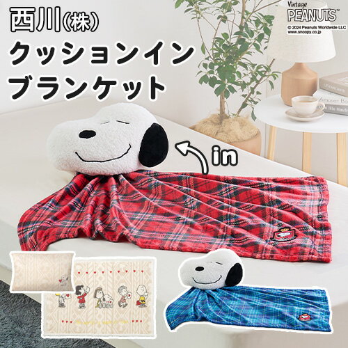 楽天市場】スヌーピー ブランケット(寝具|インテリア・寝具 楽天市場】スヌーピー ブランケット(寝具|インテリア・寝具