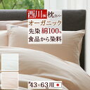 全品P5&クーポン★マラソン11日迄 枕カバー 45×90cm(43×63cm用) 日本製 「itolier- イトリエ-」フードテキスタイル サステナブル 天...