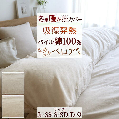 楽天市場】西川 あったか掛布団カバー 綿100%の通販 楽天市場】西川 あったか掛布団カバー 綿100%の通販