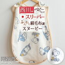 秋早得★最大2万円OFFクーポン ベビー スリーパー かいまき 西川 日本製 綿100% ベビー用コットンスリーパー 洗える スヌーピー snoopy 吸湿性 キャラクター キッズ 子供