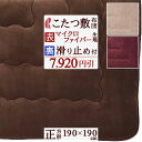 SS特別★10%引 こたつ布団 こたつ敷き布団 190×190cm 正方形 ロマンス小杉 滑り止め付き こたつ ラグ あったか 省エネ エコ
