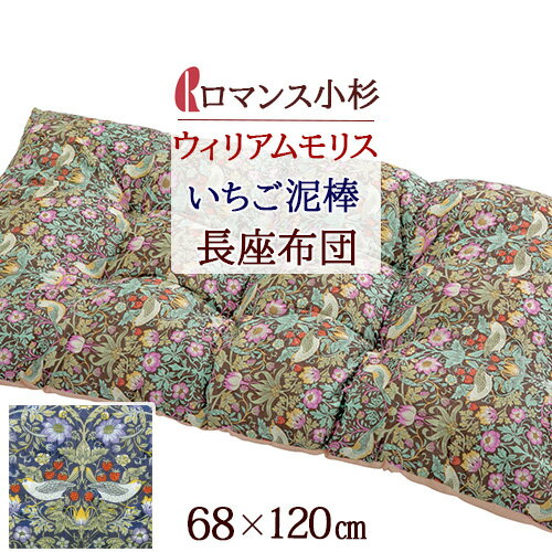 BF★最大10％OFFクーポン 座布団 長座布団 V&A ウィリアムモリス 綿混 『Strawberry Thief いちご泥棒』 68×120cm ロマンス小杉 クッション
