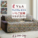 全品P5&クーポン★マラソン11日迄 マルチカバー 正方形 V&A 『Strawberry Thief・いちご泥棒』ウィリアムモリス ウイリアムモリス ロマンス...