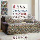 全品P5&クーポン★マラソン11日迄 マルチカバー 長方形 V&A 『Strawberry Thief・いちご泥棒』ウィリアムモリス ウイリアムモリス ロマンス...