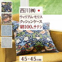 夏超得★最大2万円OFFクーポン クッションカバー クッションケース 45×45cm 西川 西川株式会社 いちご泥棒 モリスギャラリー リバーシブル 綿100%...