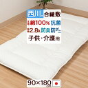 8/1限定★11%OFFクーポン ジュニア敷布団 日本製 抗菌加工綿100%生地 西川 合繊敷きふとん 子供布団 子供用布団 防ダニ効果 マイティトップ2