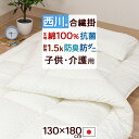 8/1限定★11%OFFクーポン ジュニア掛け布団 日本製 抗菌加工綿100%生地 西川 合繊掛けふとん 子供布団 子供用布団 防ダニ効果 マイティトップ2