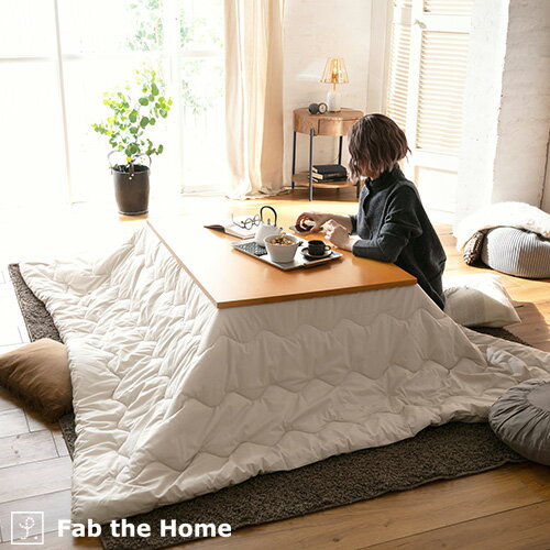 12/1限定★11%OFFクーポン こたつ掛け布団 長方形 210×280cm 側地 綿100 綿100% Fab the Home~ソリッド~ 無地 コンパクト こたつ布団 おしゃれ シンプル モダン