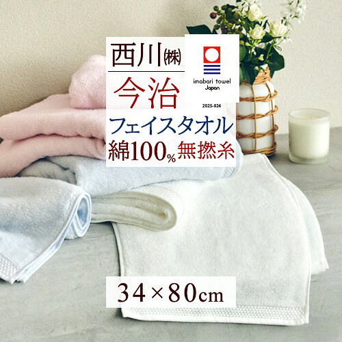 2点で10％OFFクーポン★[20日16時～8H] フェイスタオル 今治 タオル 今治タオル 34×80cm 日本製 西川 綿100％ 綿100 watairo わたいろ もふわた もふもふ 今治産 やわらか 吸水 毛羽落ちしにくい ほこりが少ない 新生活 futontown-10029645 ふとんタウン 西川など寝具専門店 パッケージ画像