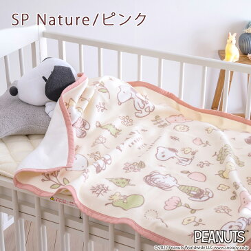 夏得100円クーポン★ ベビー綿毛布 日本製 西川 snoopy スヌーピー お昼寝 保育園 ベビー用 赤ちゃん 子供 子供用 コットン ブランケット 綿100% snoopy キャラクター 毛布 ベビー