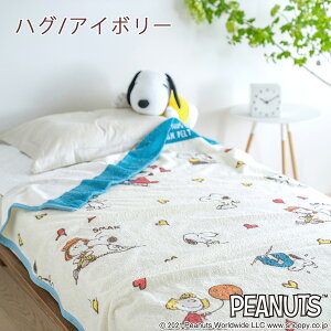 【西川チェーン賞連続受賞】タオルケット子供キャラクターシングル西川SNOOPY大好き!スヌーピー夏の必需品日本製のタオルケット西川リビングの綿100%シングル