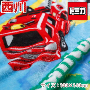 一挙両得!特盛100円クーポン★トミカプラレール子供用毛布毛布マイクロファイバー毛布西川リビング軽くて暖かふわっとやわらかタッチ毛布ジュニア毛布ブランケット毛布ジュニア