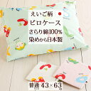 8/1限定★11%OFFクーポン 【枕カバー・43×63cm・日本製】綿100%!生地の染めから縫製までオール日本製!枕カバー/ピロケース(えいご/学びの眠り)...