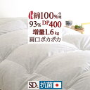 夏 早得★最大5,000円クーポン 【西川掛布団カバー特典付】 洗える 大増量1.6kg 羽毛布団 セミダブル 厳選ダウン93 抗菌 DP400 ロマンス小杉 日本製 セミダブルロングサイズ コインランドリー可 冬用 厚手 羽毛 羽毛掛け布団