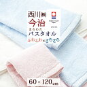 全品P5&クーポン★マラソン11日迄 今治タオル バスタオル 今治 西川 日本製 東京西川 西川産業 綿100% インド産 超長綿 無撚糸 リバーシブル わたい...