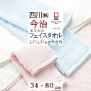 全品P5&クーポン★GW限定〜6日迄 今治タオル フェイスタオル 今治 西川 日本製 東京西川 西川産業 綿100% インド産 超長綿 無撚糸 リバーシブル わ...