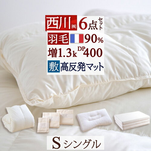 マラソン★最大1万円OFFクーポン 西川 羽毛布団セット 布団セット シングル 西川リビング 羽毛布