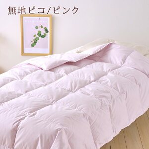 一挙両得!特盛500円クーポン★羽毛肌掛け布団シングル日本製夏用ポーランド産グースダウン増量0.4kg羽毛布団綿100%羽毛布団夏肌掛け布団シングルサイズ