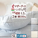 夏 早得★最大5,000円クーポン 【西川掛布団カバー特典付】 羽毛布団 シングル マザーグース グース あったか1.2kg DP430 ハンガリー産マザーグースダウン93 綿100 2層式 二層 側生地 抗菌 花粉ダニ対応 日本製 ロマンス小杉 羽毛掛け布団 シングルサイズ