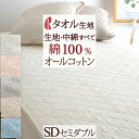 さぁ 春活★最大5,000円クーポン 敷きパッド セミダブル ロマンス小杉 夏用 オールコットン 綿100％ パイル 送料無料 ロングシーズン 春 夏 秋 冬 敷パッド 敷きパット