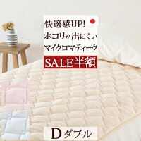 新春大吉★11%OFFクーポン マイクロマティーク 敷きパッド ダブル あったか 日本製 山甚 敷パッド 春 秋冬 冬用 暖かい 敷きパット ウォッシャブル 洗える ダブルサイズ
