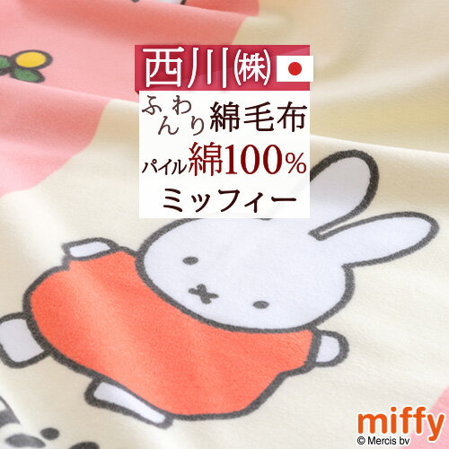 !5,000ߥݥ ٥ӡ  ߥåե ݰ ٥ӡ Ҷ   ߥåե 85 115 ӥ ٥ӡ miffy 饯 Ҷ ⤦ե٥ӡ åȥ ֥󥱥å