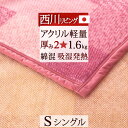 特別ポイント10倍 10/16 7:59迄 【西川・毛布・シングル】西川リビング コットン×アクリル交編毛布 ニューマイヤー毛布/毛布(ブランケット)/毛布・もうふシングル