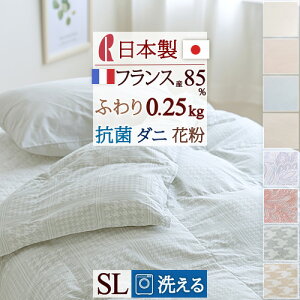 割引300円クーポン★羽毛布団シングルロマンス小杉送料無料肌掛け布団洗えるホワイトダウン85%『0.3kg』ダニシャット加工羽毛肌掛け布団軽量生地洗えるウォッシャブル