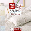 夏!早得★最大5,000円クーポン 東京 西川 羽毛合い掛け布団 シングル 春秋用 羽毛布団 西川 春 秋 フランス産ダウン93% DP410 0.7kg 綿100% 生地 日本製 合掛け 合掛け布団 西川産業 羽毛ふとん 春用 秋用 羽毛 羽毛掛け布団 シングルロン