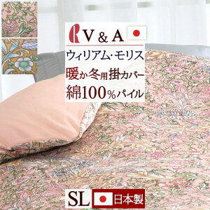 特別ポイント10倍5/288:59迄冬用掛け布団カバーシングル日本製ロマンス小杉冬用掛けふとんカバーウォームパイルカバー掛け布団カバーウィリアム・モリスチャーウェル羽毛布団カバー布団カバー【羽毛布団対応】シングル