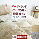 夏!早得★最大5,000円クーポン 羽毛肌掛け布団 セミダブル グース ダウンケット 日本製 羽毛布団 夏用 洗える ポーランド産ホワイトグースダウン90％ ハンガリー産グースダウン90％ 増量0.4kg ロマンス小杉 抗菌 花粉フリー ダニシャット