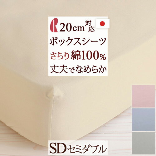 夏 早得★最大5,000円クーポン ボックスシーツ セミダブル 日本製 綿100 ロマンス小杉 ボックスシーツ ベッドシーツ ベッド用 シーツ マットレスカバー 無地 セミダブルサイズ