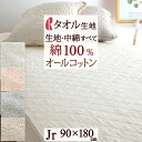 送料無料 敷きパッド ジュニア 綿100％ ロマンス小杉 夏用 オールコットン パイル ロングシーズン 春 夏 秋 冬 敷パッド 敷きパット ジュニアサイズ