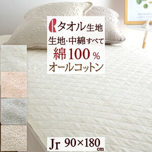 割引100円クーポン★送料無料敷きパッドジュニアロマンス小杉夏用オールコットン綿100%パイルロングシーズン春夏秋冬敷パッド敷きパットジュニアサイズ
