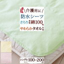 【防水シーツ】おねしょ対策や介護用に最適!防水加工シーツロマンス小杉/安寝シーツ『100×200cm』四隅ゴム付シングル