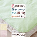 夏!早得★最大5,000円クーポン 【防水シーツ】おねしょ対策や介護用に最適！防水加工シーツロマンス小杉/安寝シーツ『100×200cm』四隅ゴム付シングル