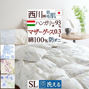 羽毛限定1000円引クーポン★羽毛肌掛け布団シングル東京西川・厳選『ウクライナ産マザーグースダウン93%』羽毛布団夏用西川日本製肌掛け布団洗える!夏薄手ウォッシャブル