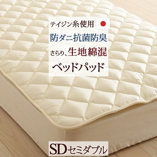 6/1限定★11％OFFクーポン ベッドパッド セミダブル 日本製 洗えるベッドパッド セミダブル 防ダニ 抗菌防臭 マイティトップ2ECO ベットパット ベッドパット ベッドパッドセミダブル