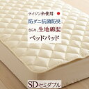 5/1限定★11％OFFクーポン ベッドパッド セミダブル 日本製 洗えるベッドパッド セミダブル 防ダニ 抗菌防臭 マイティトップ2ECO ベットパット ベッドパット ベッドパッドセミダブル