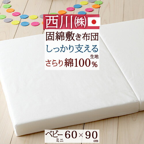 敷布団 ジュニア 送料無料 病院採用制菌仕様 敷き布団布団 /90x190cm アレルギー対応 日本製 抗菌から制菌・防ダニ・防臭 ジュニアサイズ 洗える　ドクターES-O子供用小さめ 硬質 /